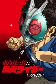 Tojima Wants to Be a Kamen Rider posteri