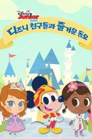 Disney Junior Music Nursery Rhymes 1. sezon