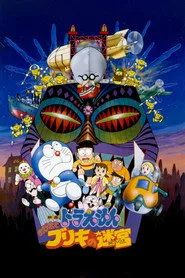 Doraemon: Nobita and the Tin Labyrinth posteri
