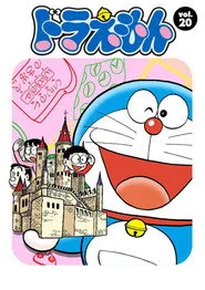 Doraemon 20. sezon