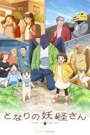 Tonari no Yokai-san 1. sezon