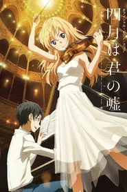 Your Lie in April 1. sezon