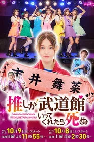 If My Favorite Pop Idol Made It to the Budokan, I Would Die 1. sezon