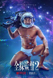The Naked Director 2. sezon