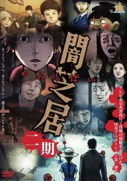 Theatre of Darkness: Yamishibai 2. sezon