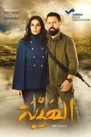 Al Hayba 1. sezon