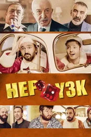 Hep Yek 3: Titrettin Beni… posteri