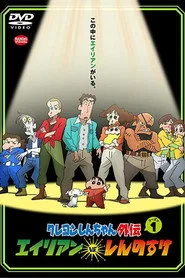 Crayon Shin-chan Spin-off posteri