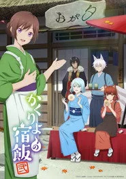 Kakuriyo -Bed & Breakfast for Spirits- 2. sezon