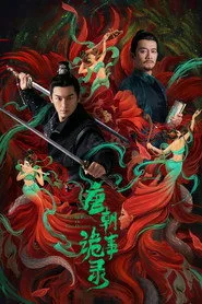 Strange Tales of Tang Dynasty 1. sezon