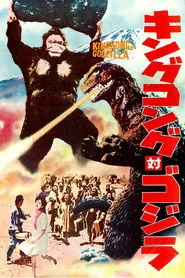 King Kong vs. Godzilla posteri