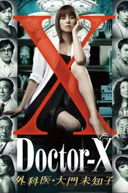 Doctor-X: Cerrah Michiko Daimon posteri