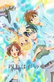 Your Lie in April posteri