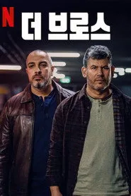 İyi Günde, Kötü Günde 1. sezon