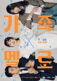 Romance in the House posteri