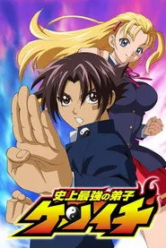 Kenichi: The Mightiest Disciple posteri