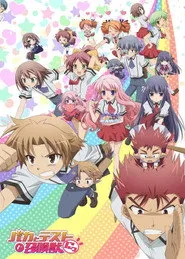 Baka and Test: Summon the Beasts 2. sezon