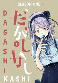 Dagashi Kashi 1. sezon