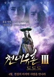 A Chinese Ghost Story III posteri