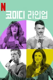 The Comedy Lineup 1. sezon