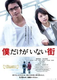 Erased 1. sezon