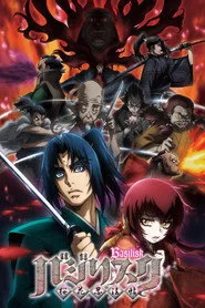 Basilisk 2. sezon