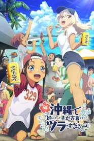 OKITSURA: Fell in Love with an Okinawan Girl, but I Just Wish I Know What She's Saying 1. sezon