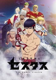 セスタス -The Roman Fighter- posteri