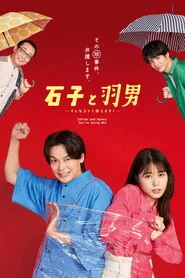 ISHIKO and HANEO: You're Suing Me? posteri