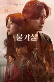 Bulgasal: Immortal Souls 1. sezon