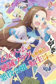 Otome Game no Hametsu Flag shika Nai Akuyaku Reijou ni Tensei shiteshimatta... 1. sezon