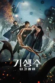 Parasyte: The Grey 1. sezon