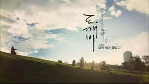 Goblin 0. sezon 1. bölüm görseli