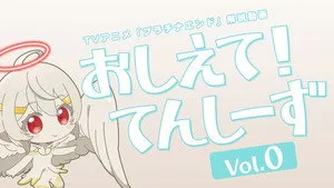 Platinum End 0. sezon 1. bölüm görseli
