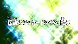 Digimon Fusion 1. sezon 19. bölüm görseli