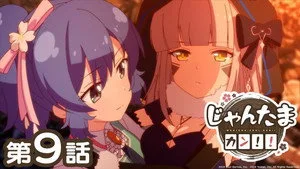 Mahjong Soul Pon☆ 2. sezon 9. bölüm görseli