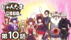 Mahjong Soul Pon☆ 2. sezon 10. bölüm görseli