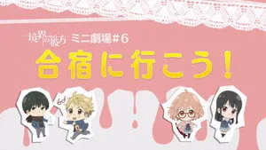 Kyokai no Kanata 0. sezon 12. bölüm görseli