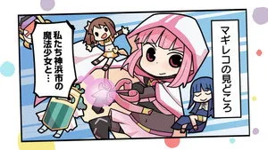Magia Record: Puella Magi Madoka Magica Side Story 0. sezon 2. bölüm görseli
