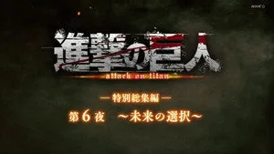 Attack on Titan 0. sezon 32. bölüm görseli