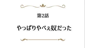 Arifureta Shokugyou de Sekai Saikyou 0. sezon 2. bölüm görseli