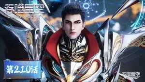 吞噬星空 1. sezon 210. bölüm görseli