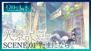 幻日のヨハネ -SUNSHINE in the MIRROR- 0. sezon 3. bölüm görseli