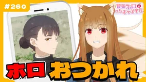 Spice and Wolf: MERCHANT MEETS THE WISE WOLF 0. sezon 26. bölüm görseli