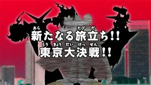 Digimon Fusion 1. sezon 30. bölüm görseli