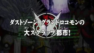Digimon Fusion 1. sezon 20. bölüm görseli
