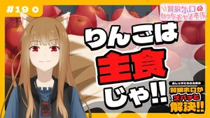 Spice and Wolf: MERCHANT MEETS THE WISE WOLF 0. sezon 19. bölüm görseli