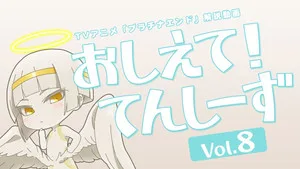 Platinum End 0. sezon 9. bölüm görseli