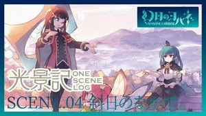 幻日のヨハネ -SUNSHINE in the MIRROR- 0. sezon 6. bölüm görseli