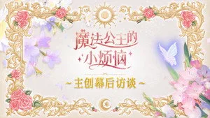 The Fated Magical Princess: Who Made Me a Princess 0. sezon 1. bölüm görseli